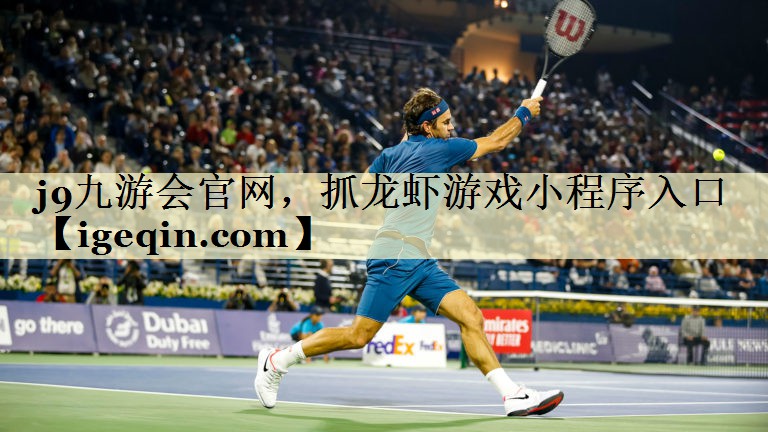 金年会官网，抓龙虾游戏小程序入口